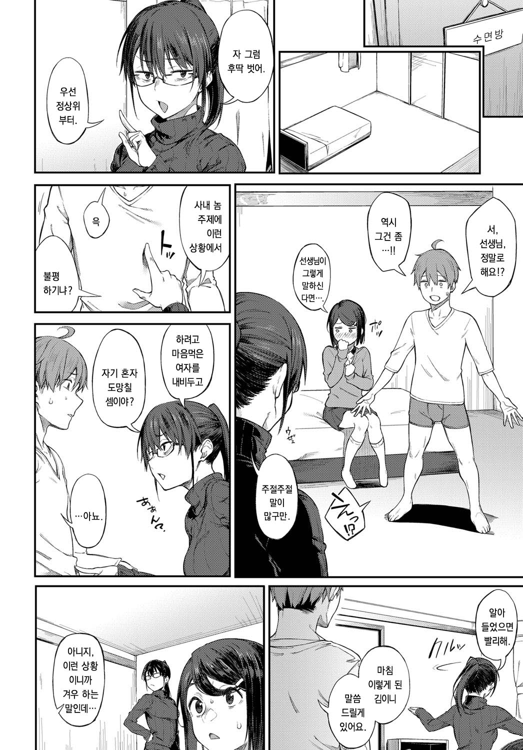 Shimekiri-Giri-Giri Threesome page 4 full