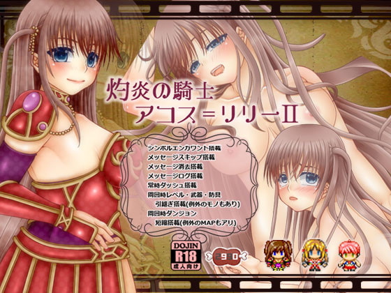 Shakuen no Kishi Akos Lily II page 1 full