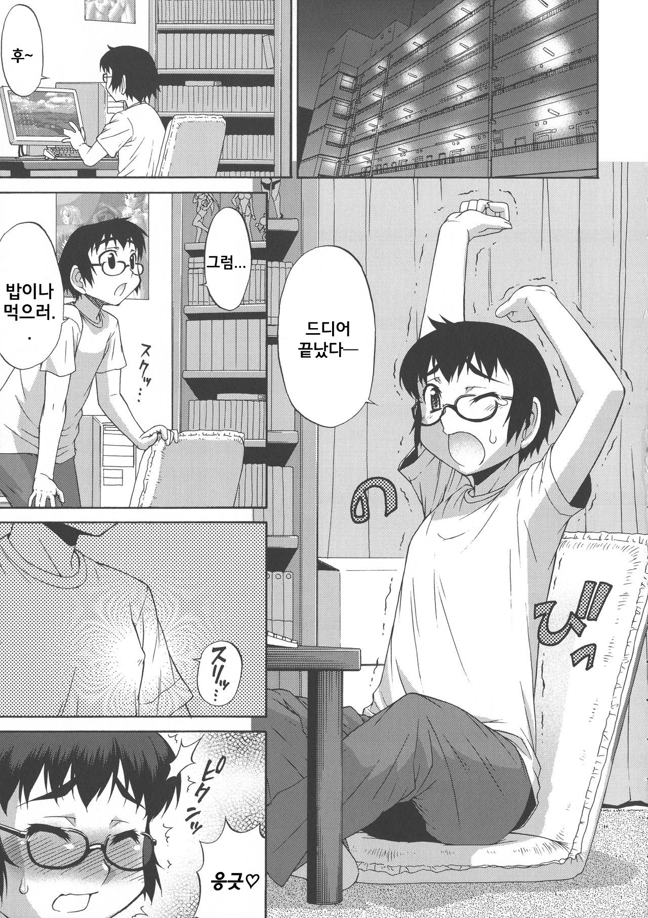 Avatar Trance! | 아바타 트랜스! Ch. 3 page 1 full