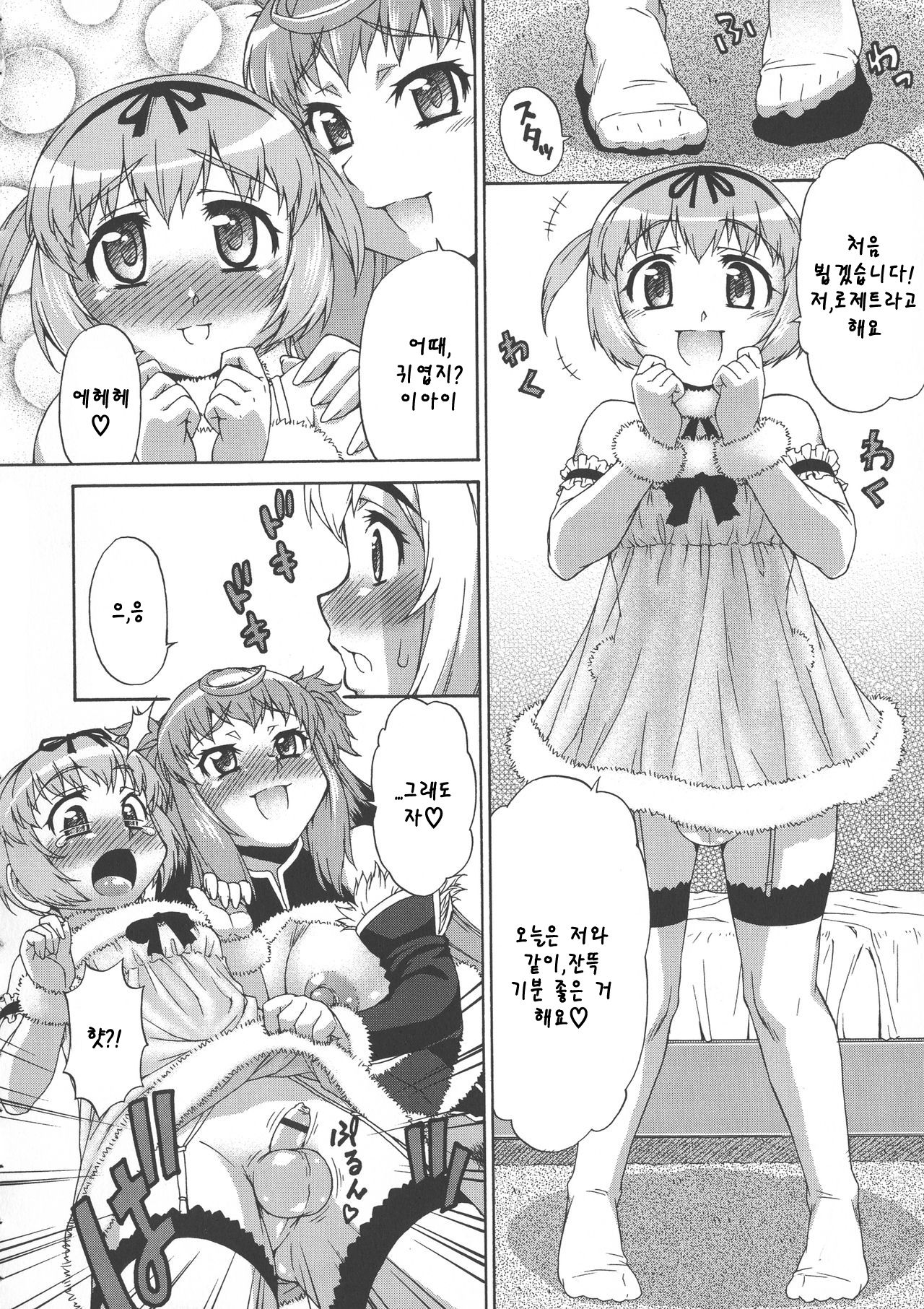 Avatar Trance! | 아바타 트랜스! Ch. 3 page 6 full