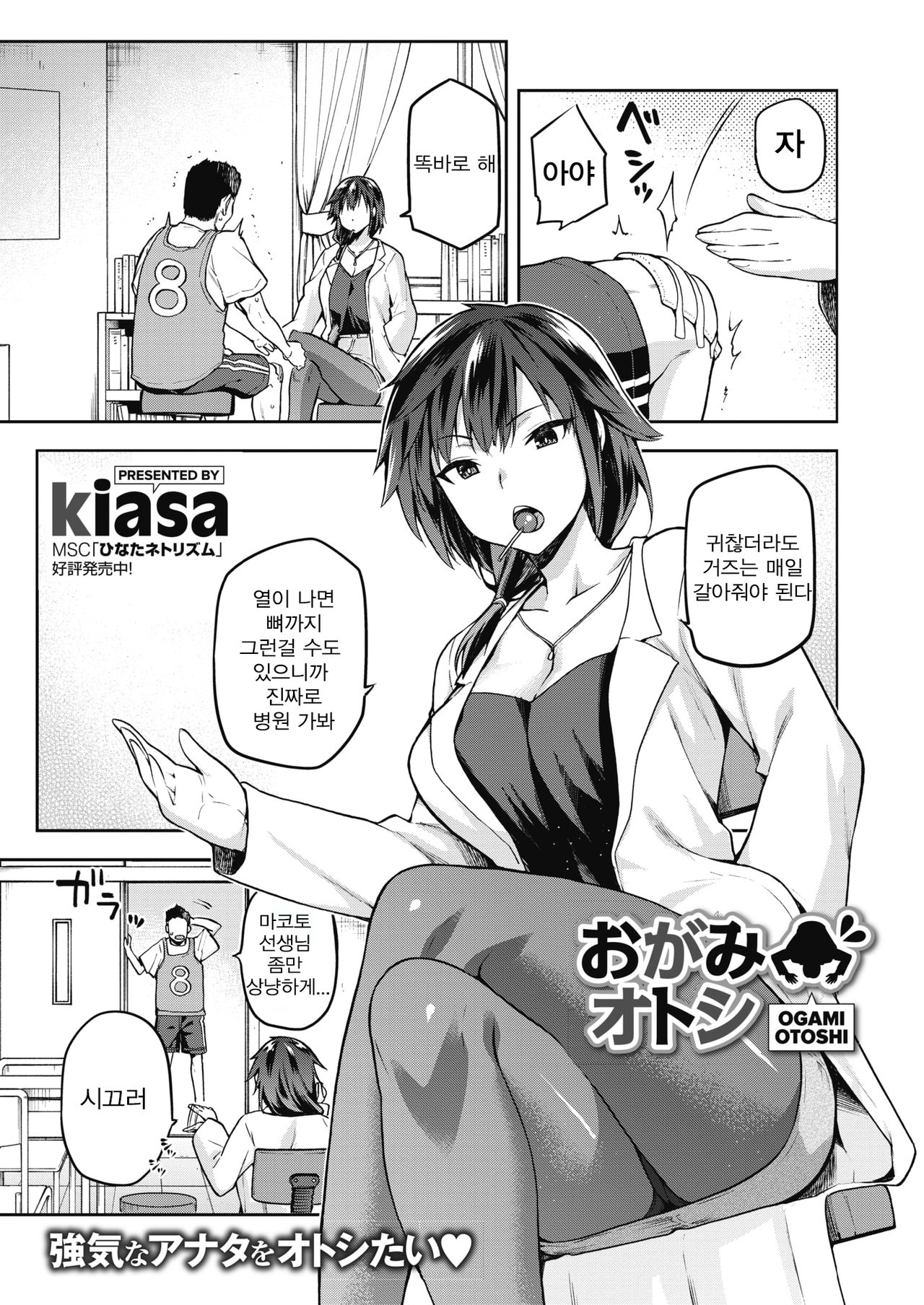 Ogamiotoshi page 1 full