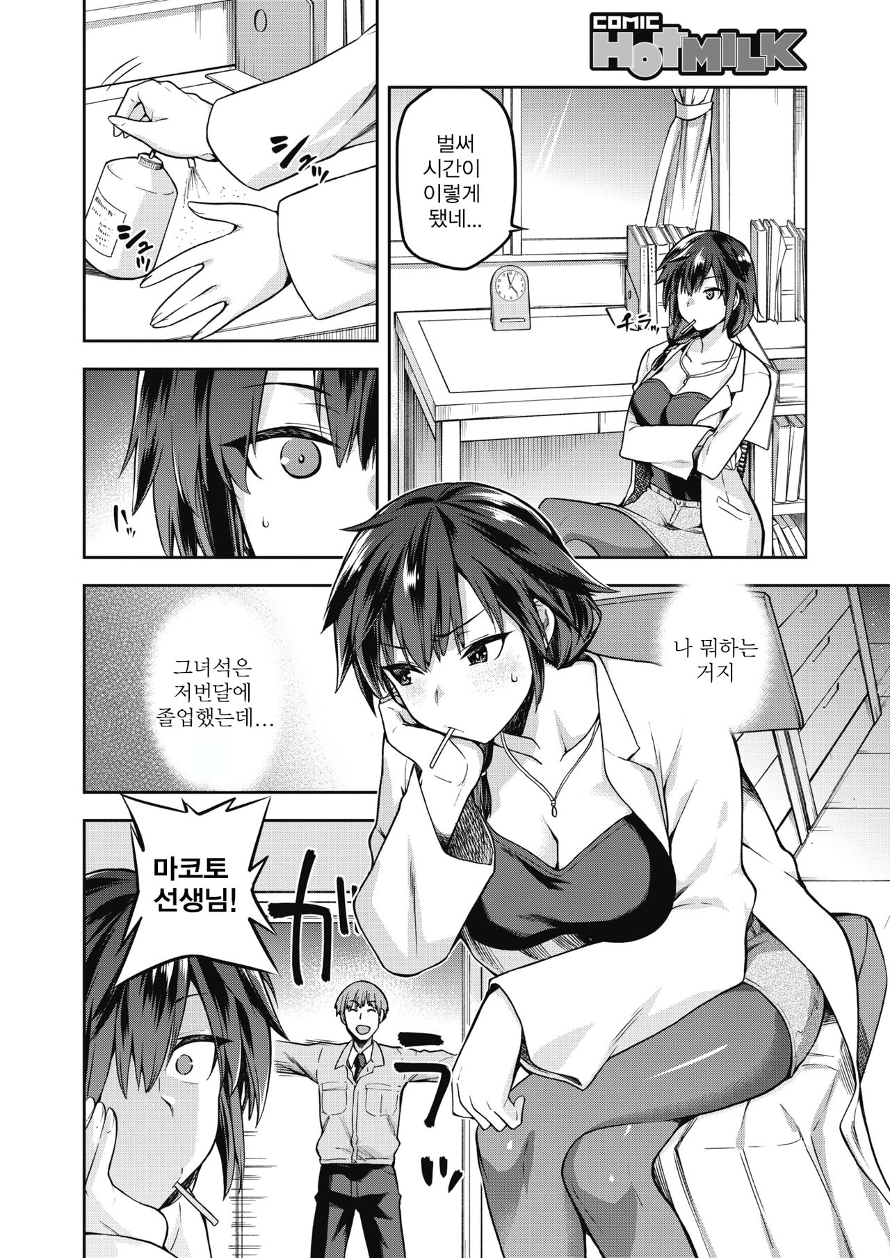 Ogamiotoshi page 2 full