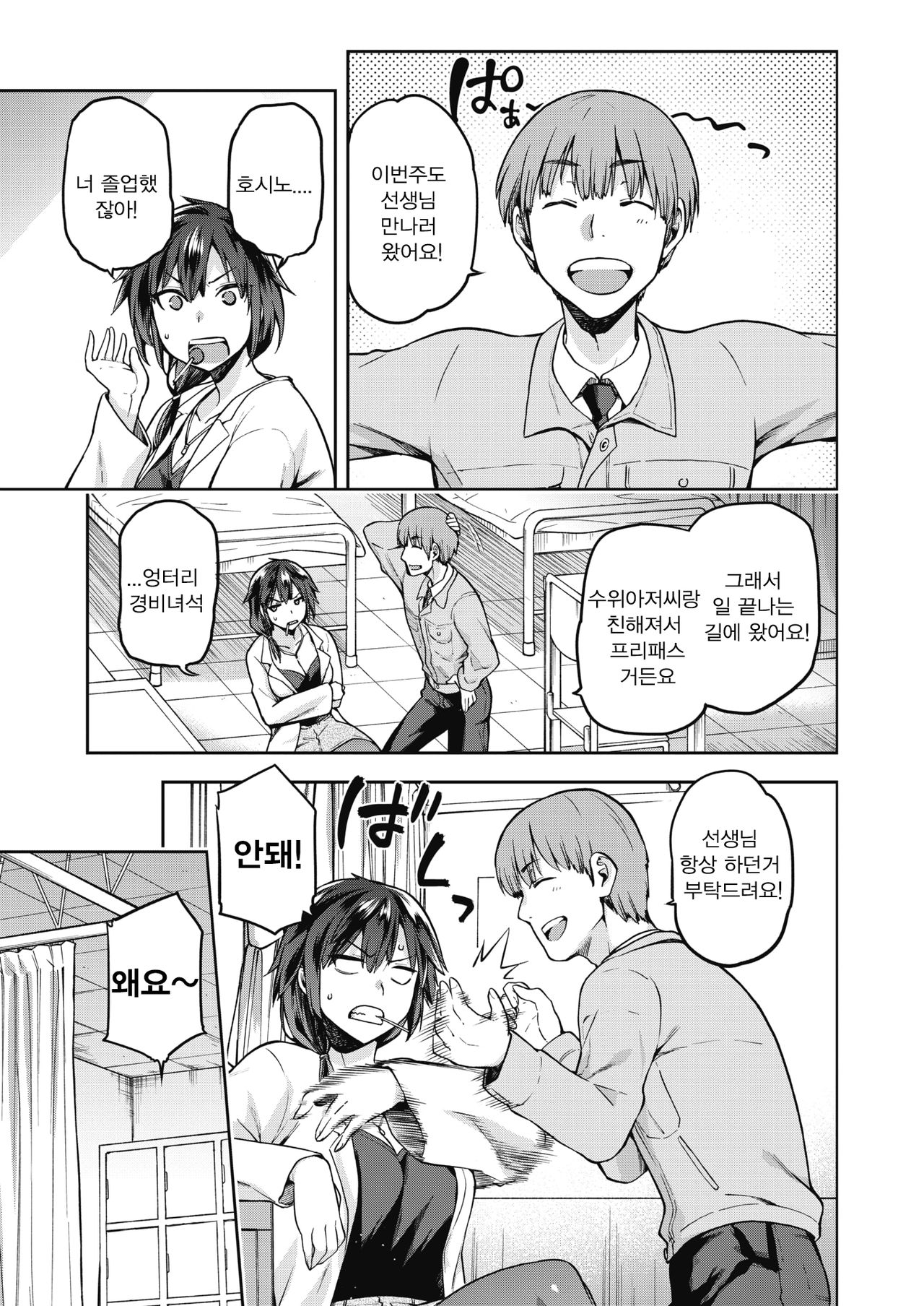 Ogamiotoshi page 3 full