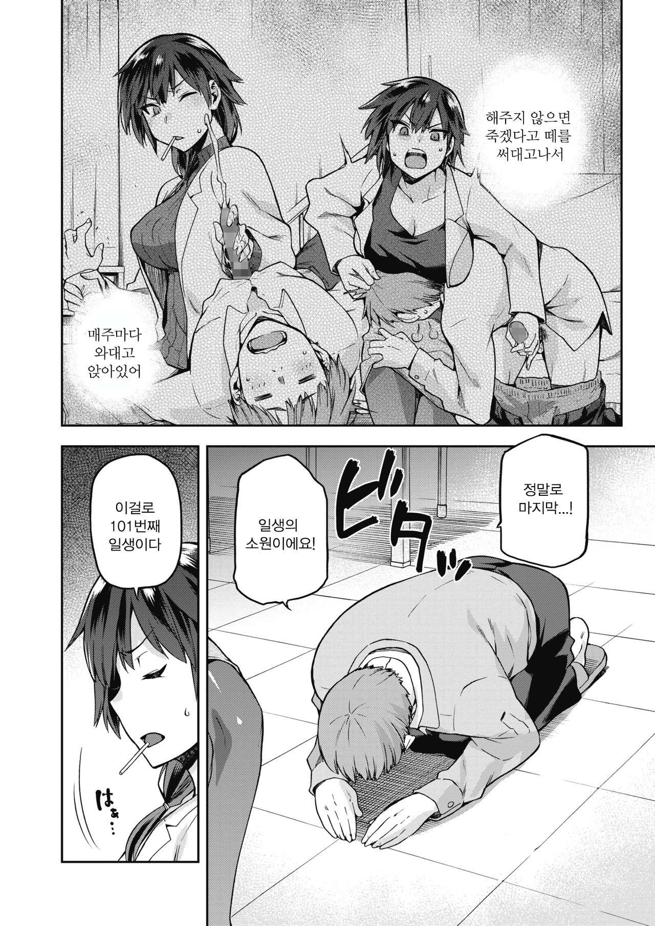 Ogamiotoshi page 4 full