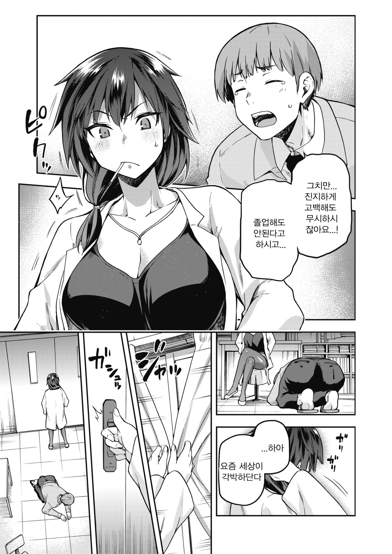Ogamiotoshi page 5 full