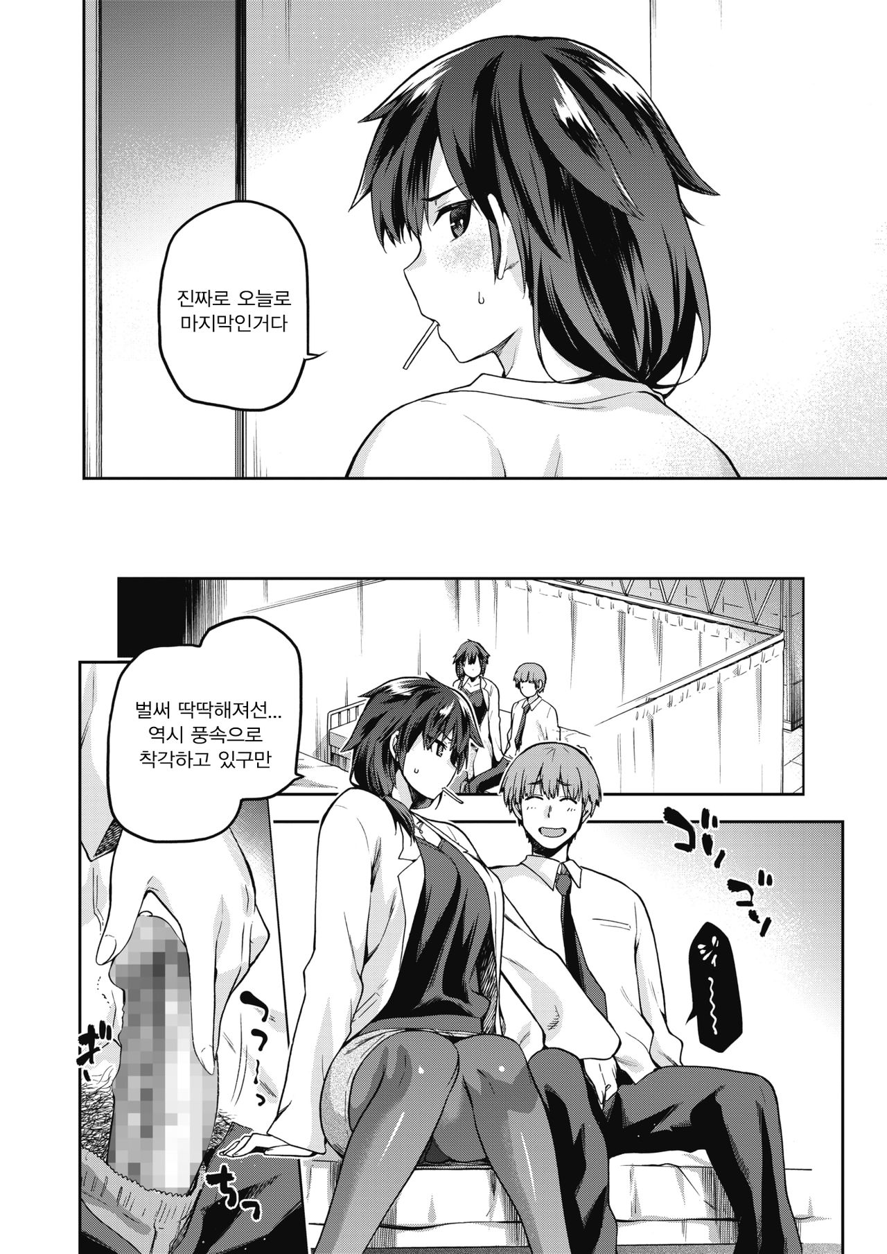 Ogamiotoshi page 6 full