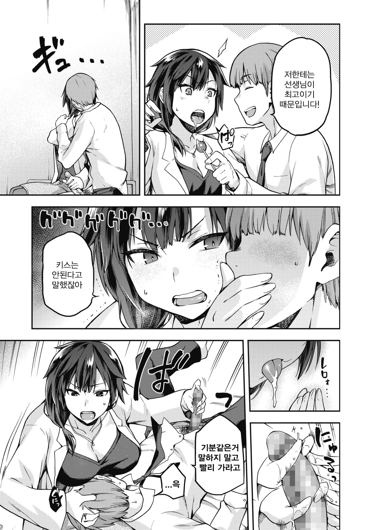 Ogamiotoshi page 7 full
