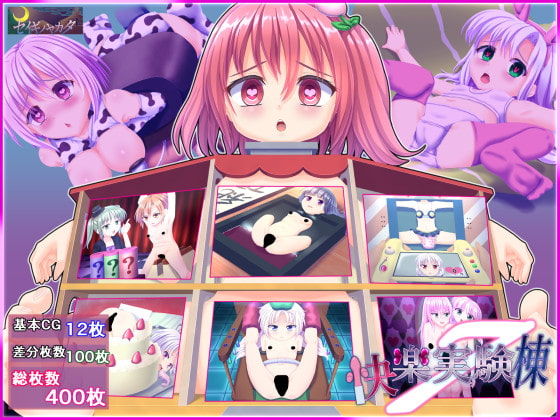 Kairaku Jikkentou 7 page 1 full