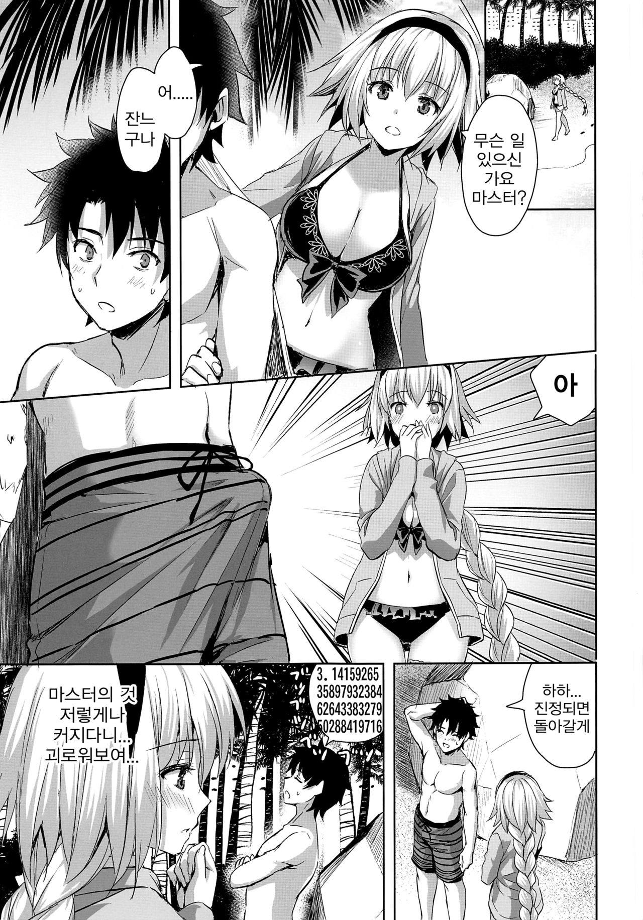 Jeanne in Summer | 잔느 인 서머 page 4 full