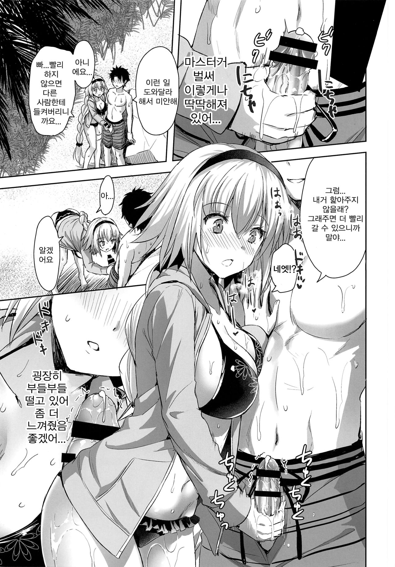 Jeanne in Summer | 잔느 인 서머 page 6 full