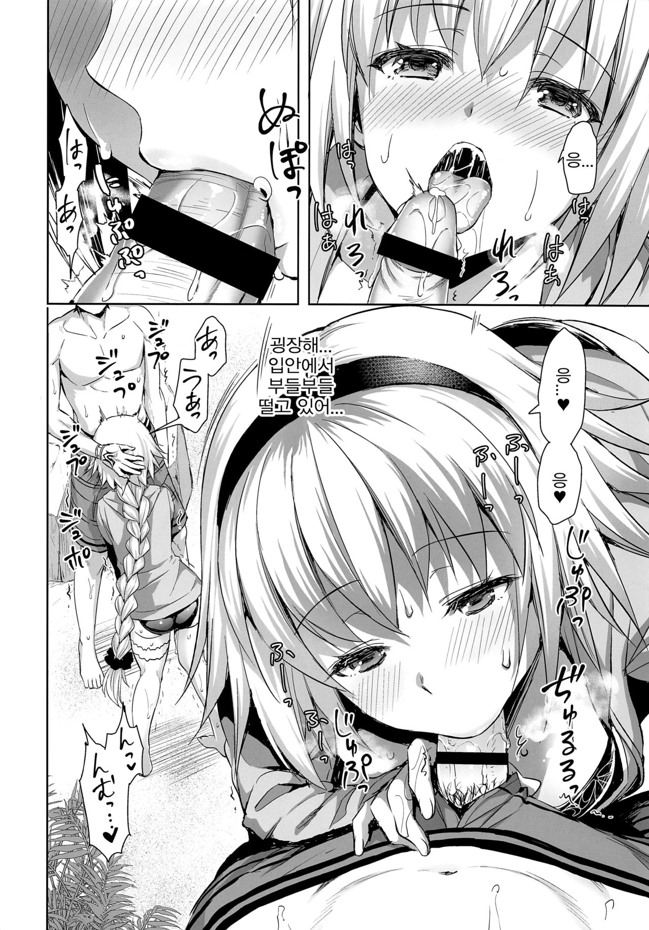 Jeanne in Summer | 잔느 인 서머 page 7 full