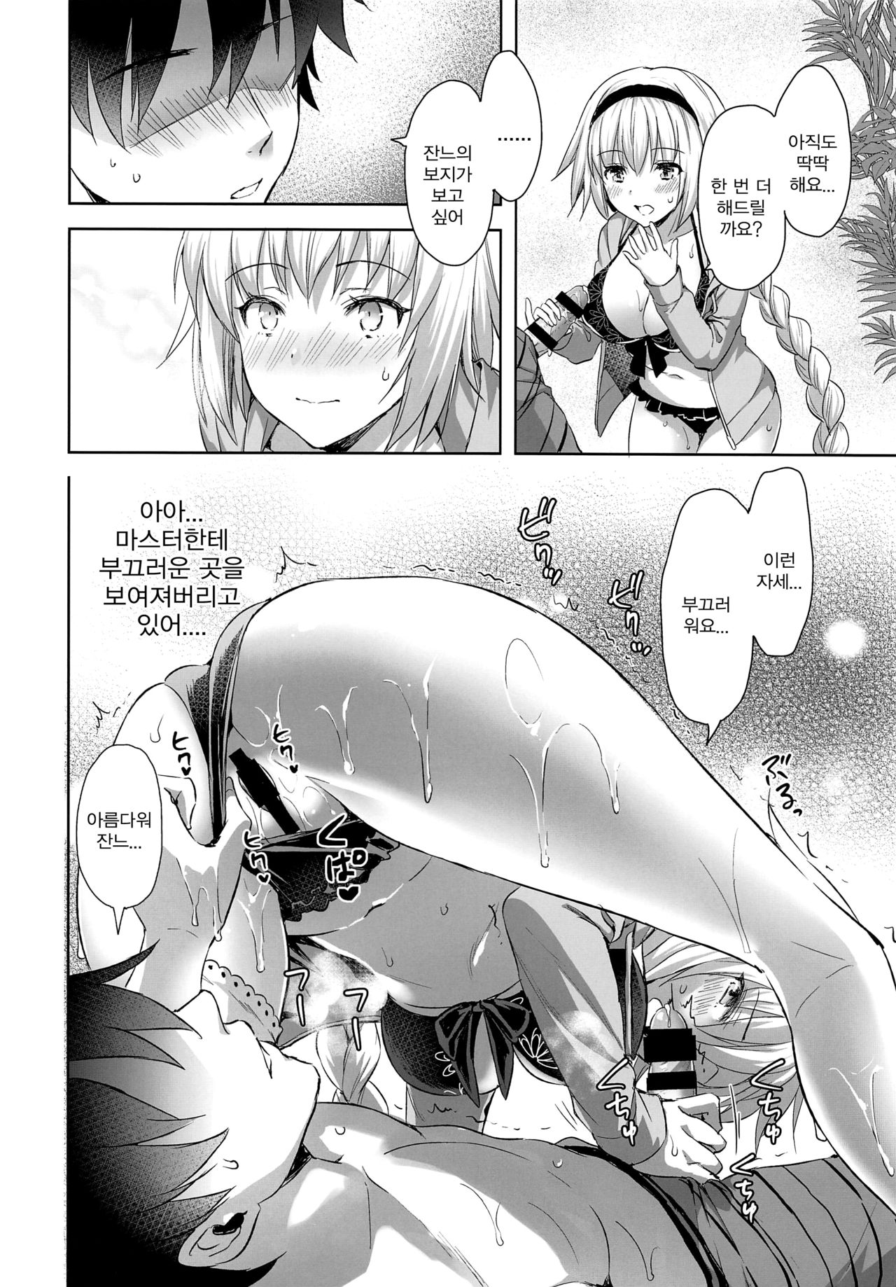 Jeanne in Summer | 잔느 인 서머 page 9 full