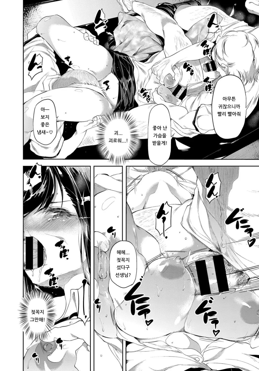 Rinraku educator | 윤락 educator page 8 full