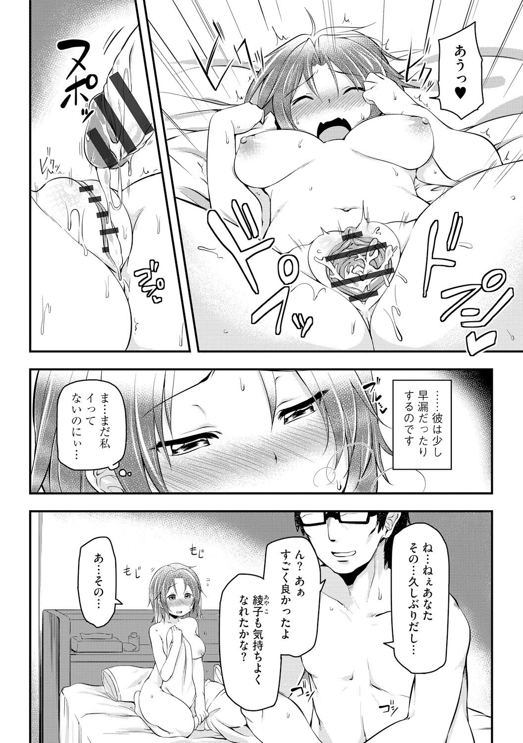 Haitoku Bitch page 8 full