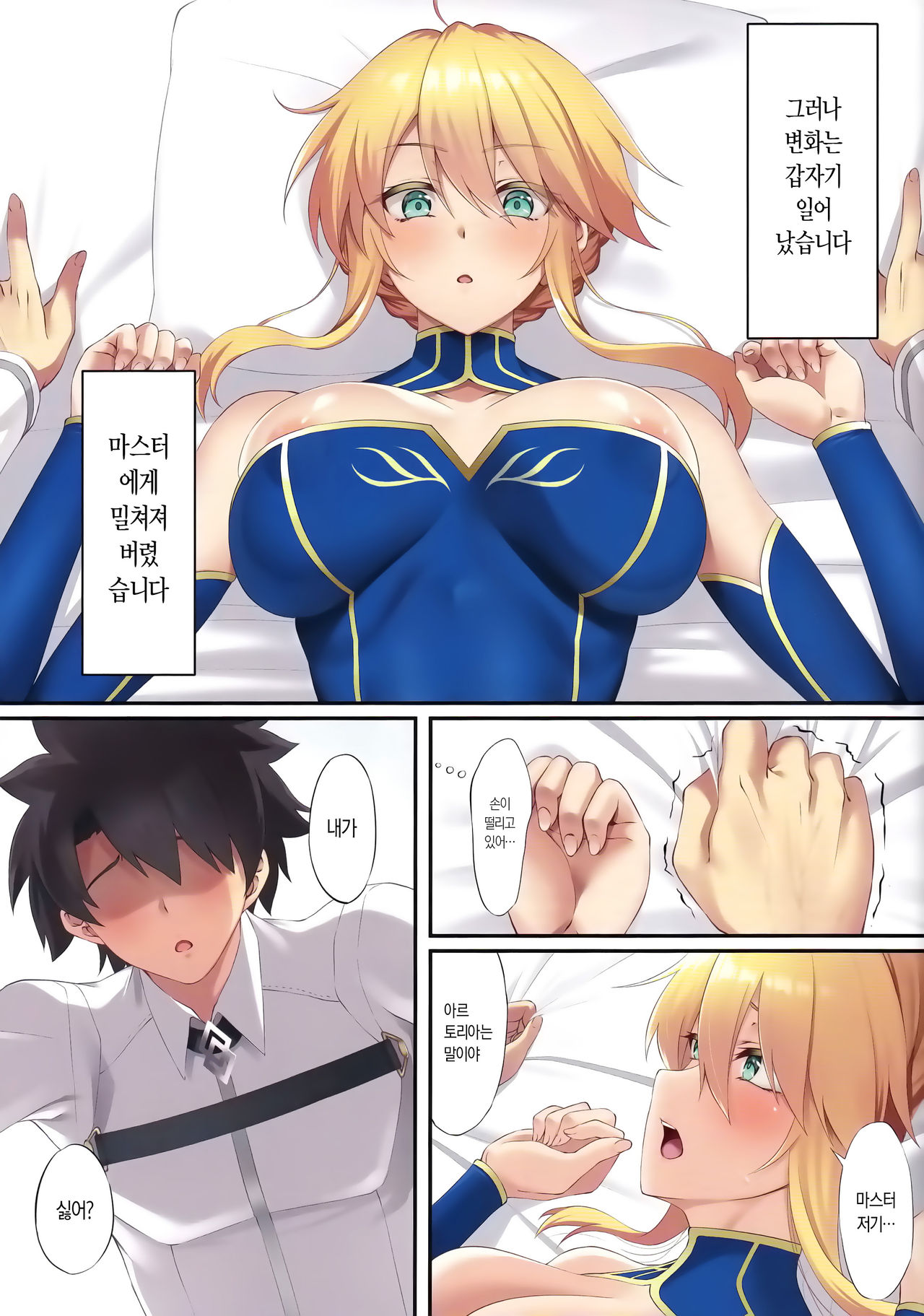 FDO Fate/Dosukebe Order VOL.8.0 | FDO 페이트/왕변태 오더 VOL.8.0 page 4 full