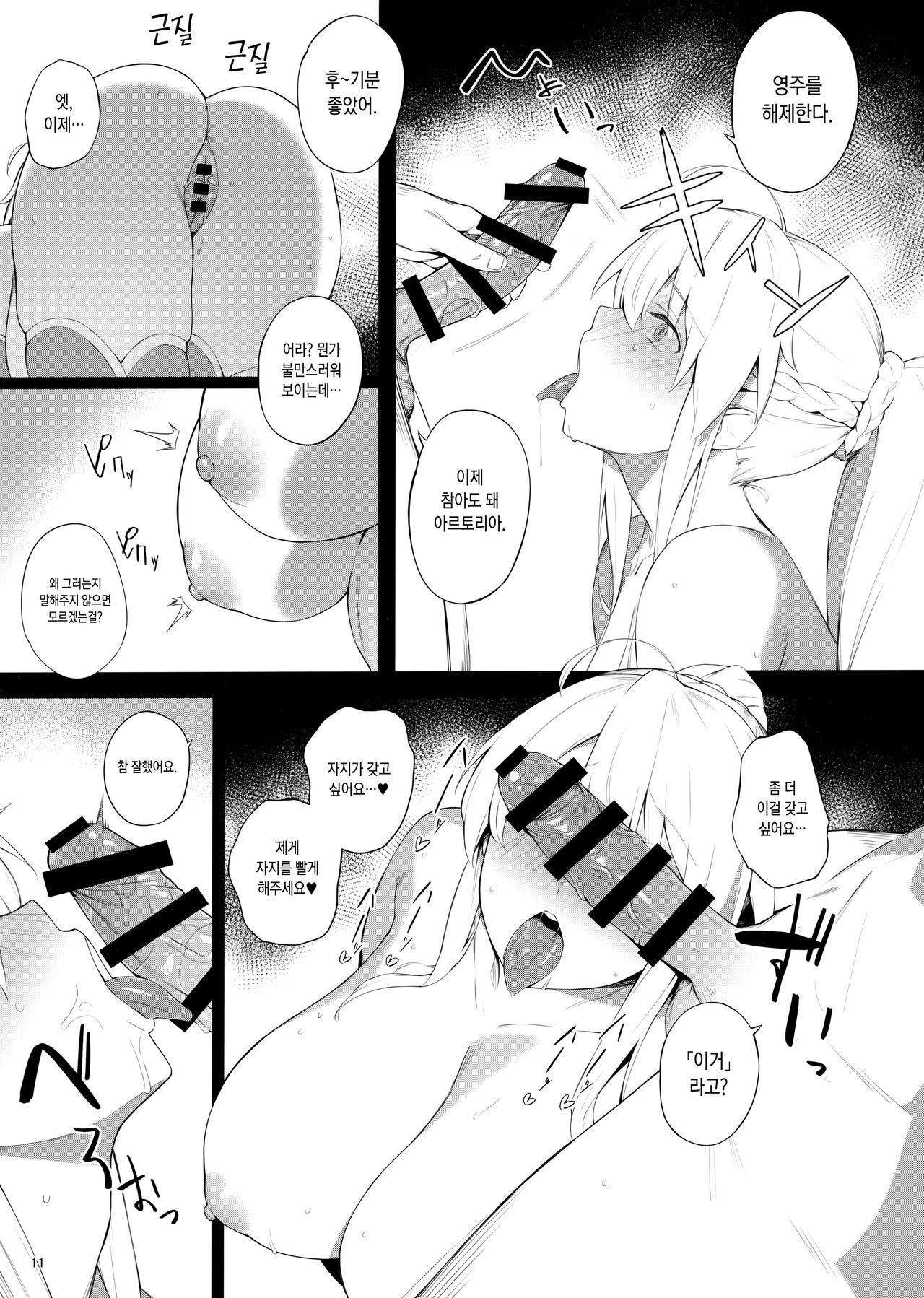 OUT OF CONTROL page 10 full