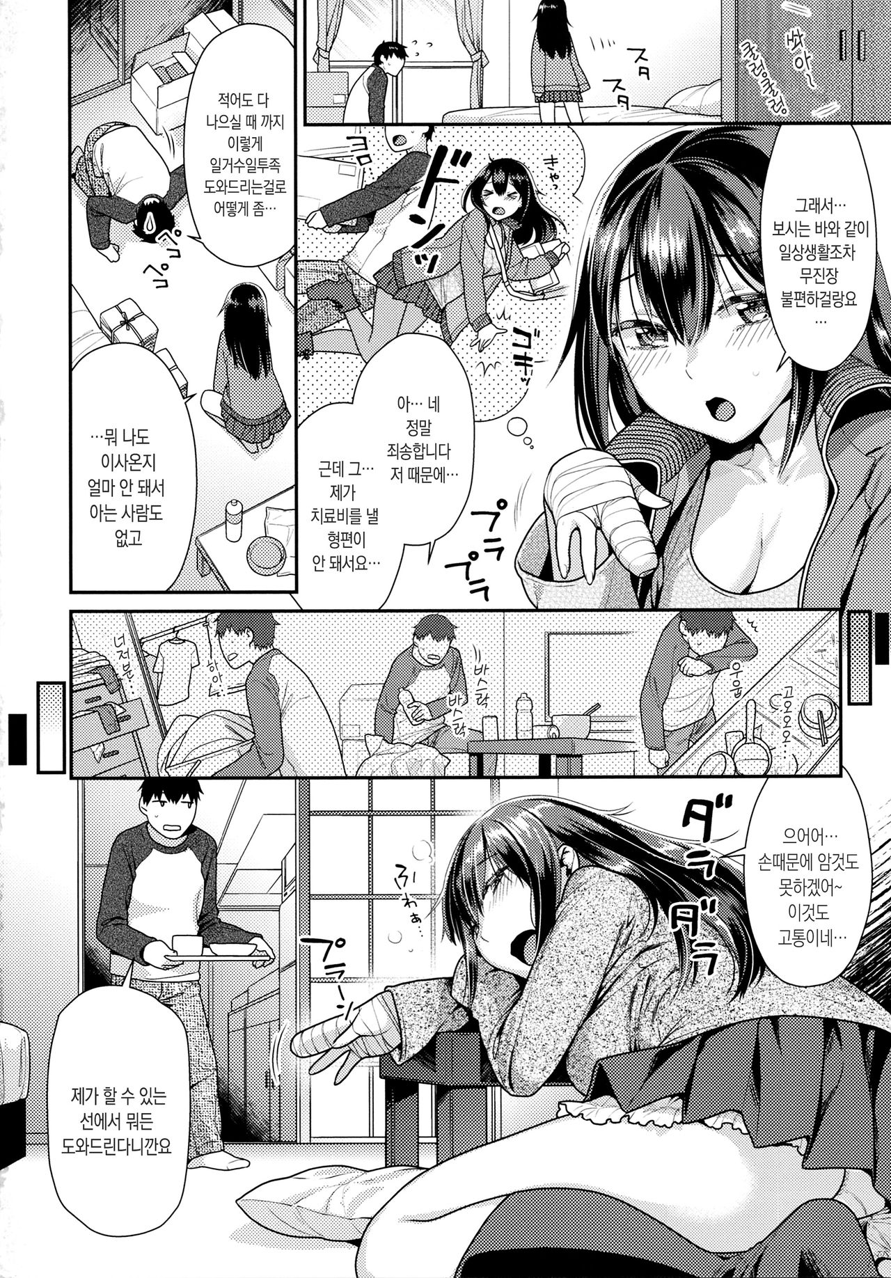 Onedari pussies | 어리광쟁이 보지들 page 9 full