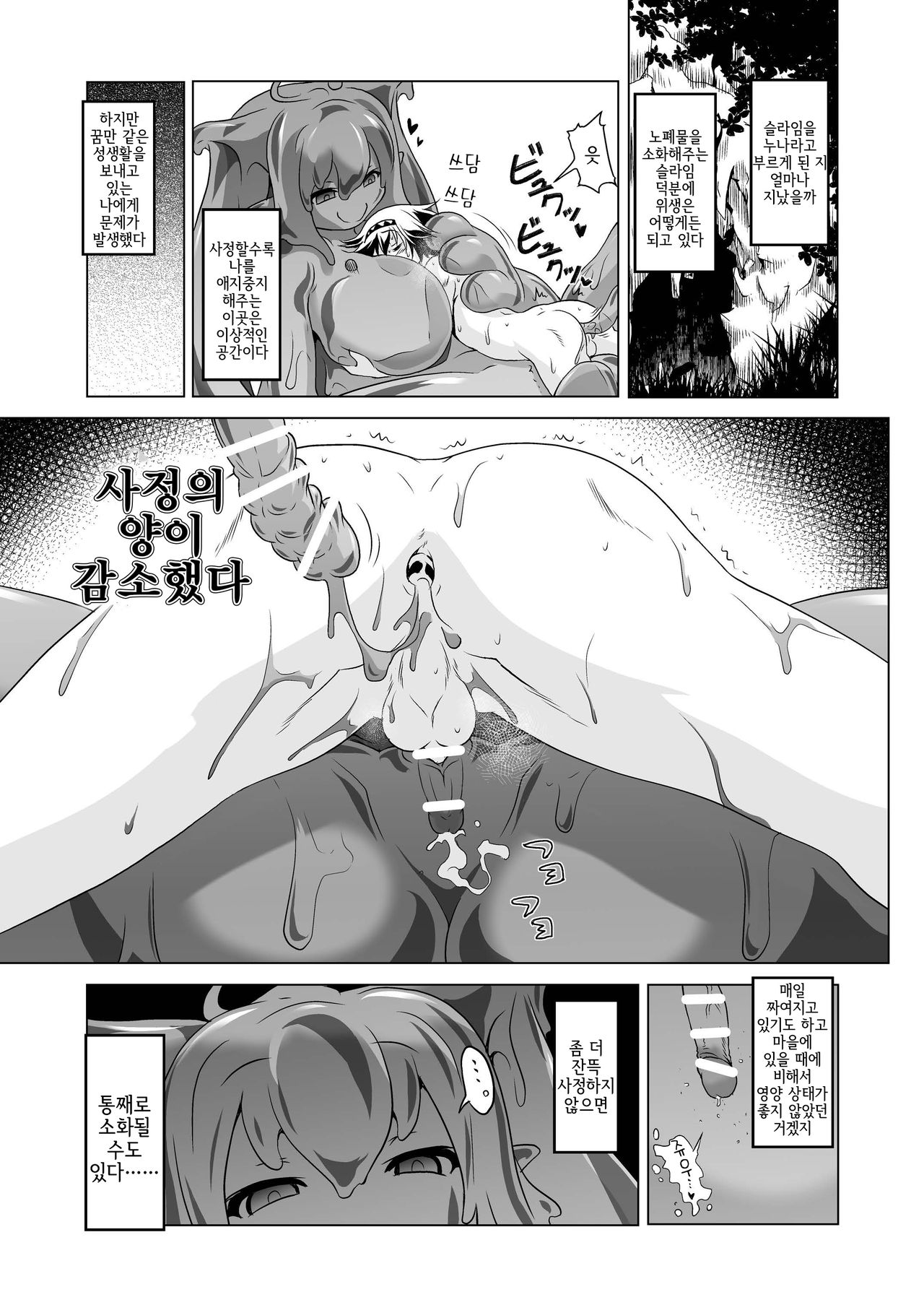 Oishii Gohan no Aru Machi 2 | 맛있는 밥이있는 마을 2 page 2 full