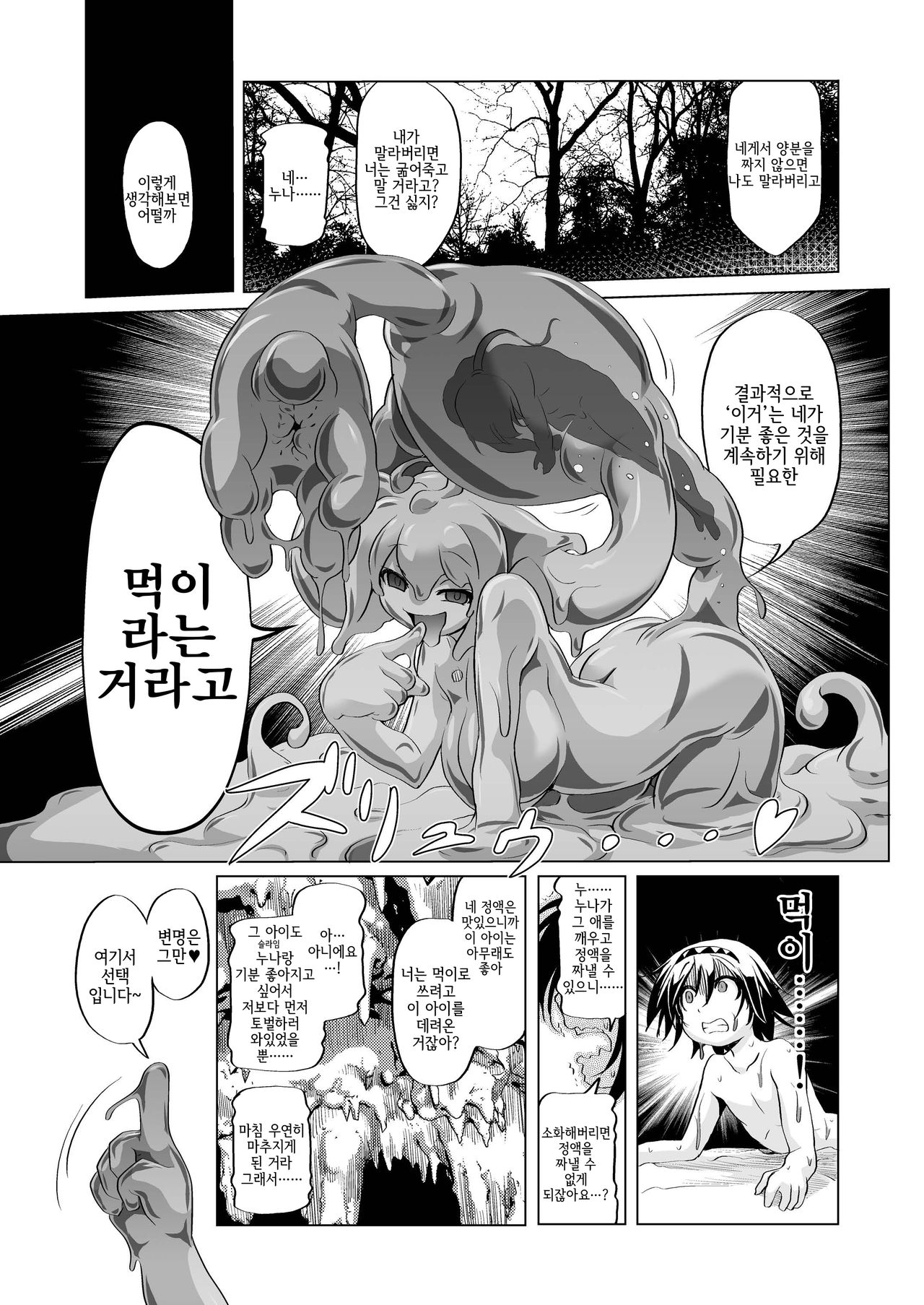 Oishii Gohan no Aru Machi 2 | 맛있는 밥이있는 마을 2 page 6 full