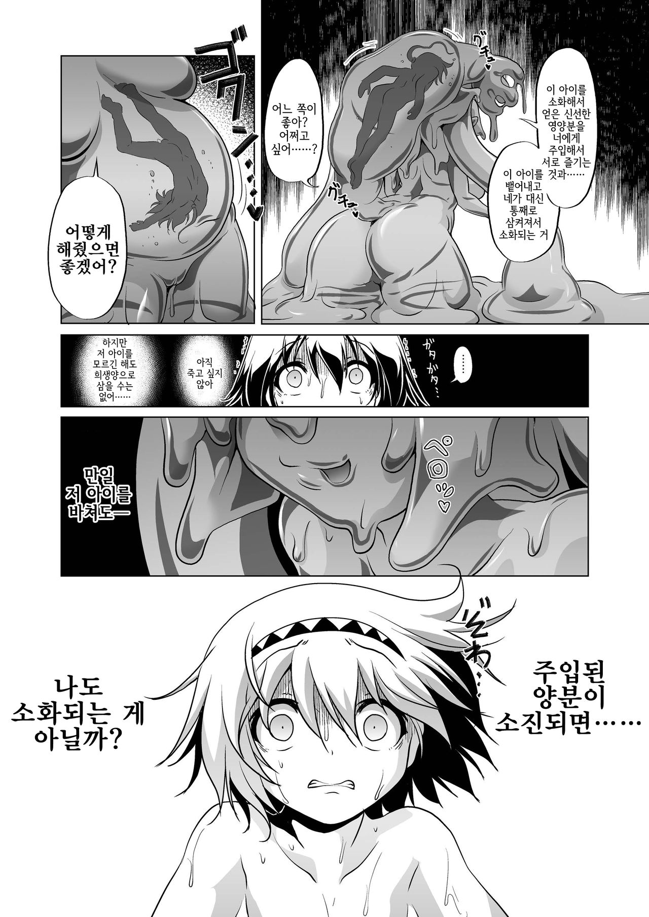 Oishii Gohan no Aru Machi 2 | 맛있는 밥이있는 마을 2 page 7 full