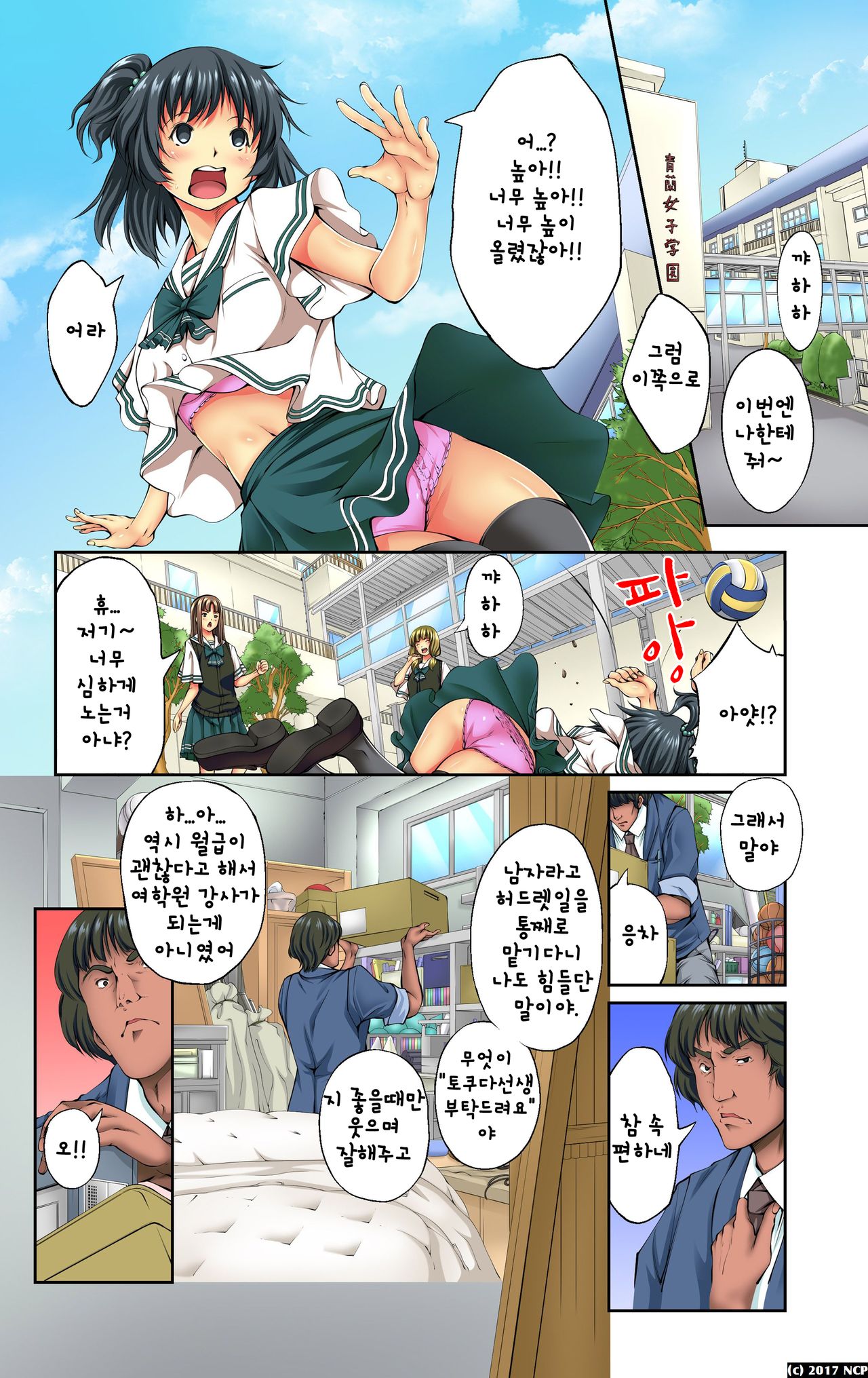 Mousou Jitsugen Item Toushi, Suimin, Teishi o Jiyuujizai ni Control! | 망상 실현 아이템 page 2 full