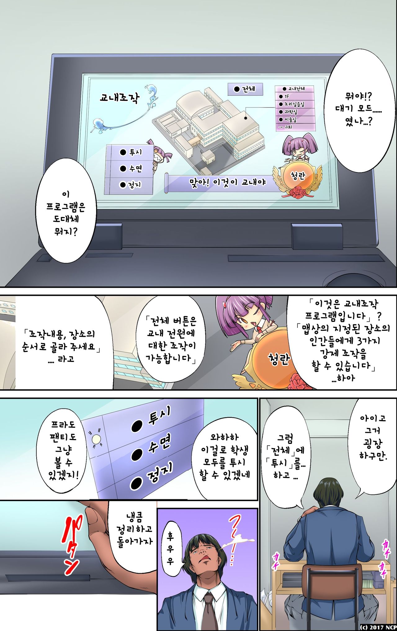 Mousou Jitsugen Item Toushi, Suimin, Teishi o Jiyuujizai ni Control! | 망상 실현 아이템 page 4 full