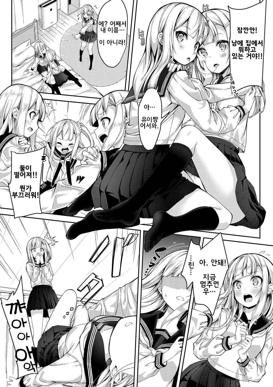 Many Many Sisters page 2 full