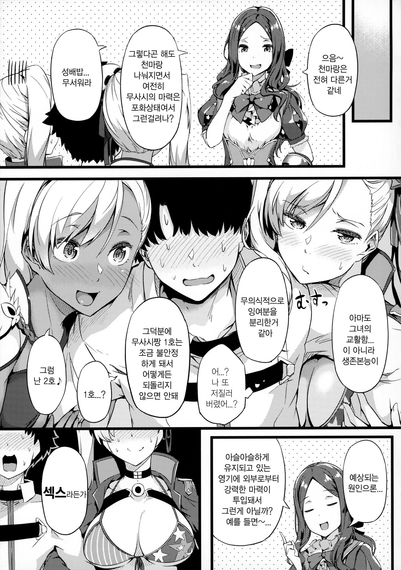 Iza Mankai! Kouhaku Yoridori Chichi Zakura | 만개하라! 홍백 골라잡기 벚꽃 page 4 full