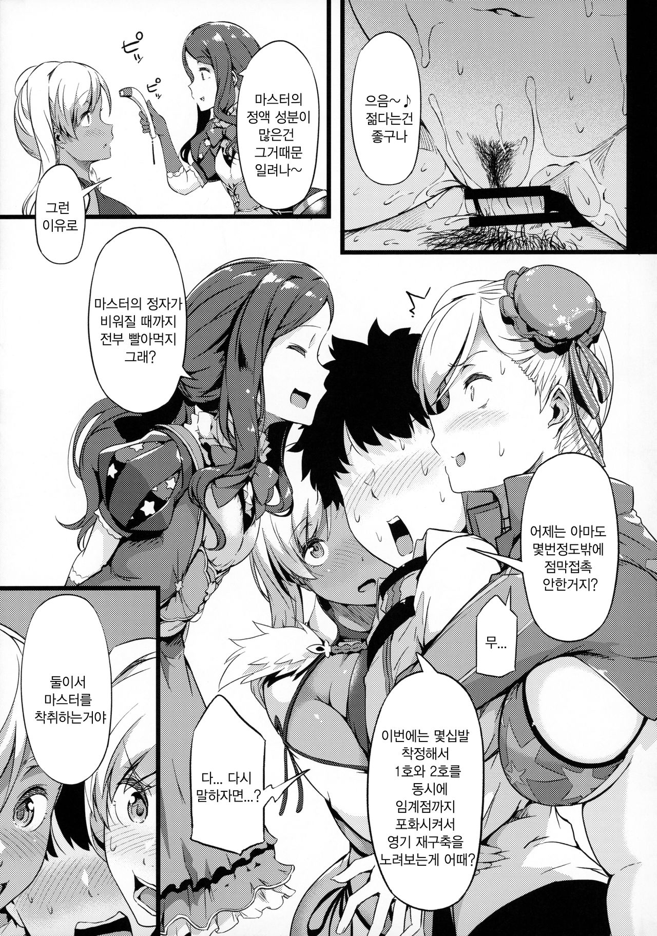 Iza Mankai! Kouhaku Yoridori Chichi Zakura | 만개하라! 홍백 골라잡기 벚꽃 page 6 full