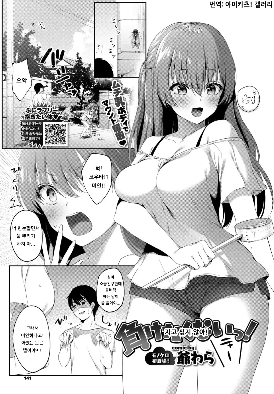 Maketakunai! | 지고 싶지 않아! page 1 full