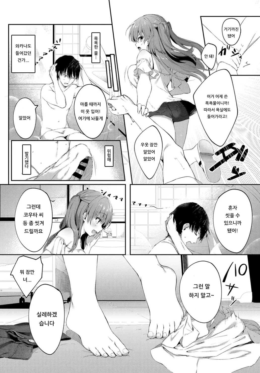 Maketakunai! | 지고 싶지 않아! page 2 full
