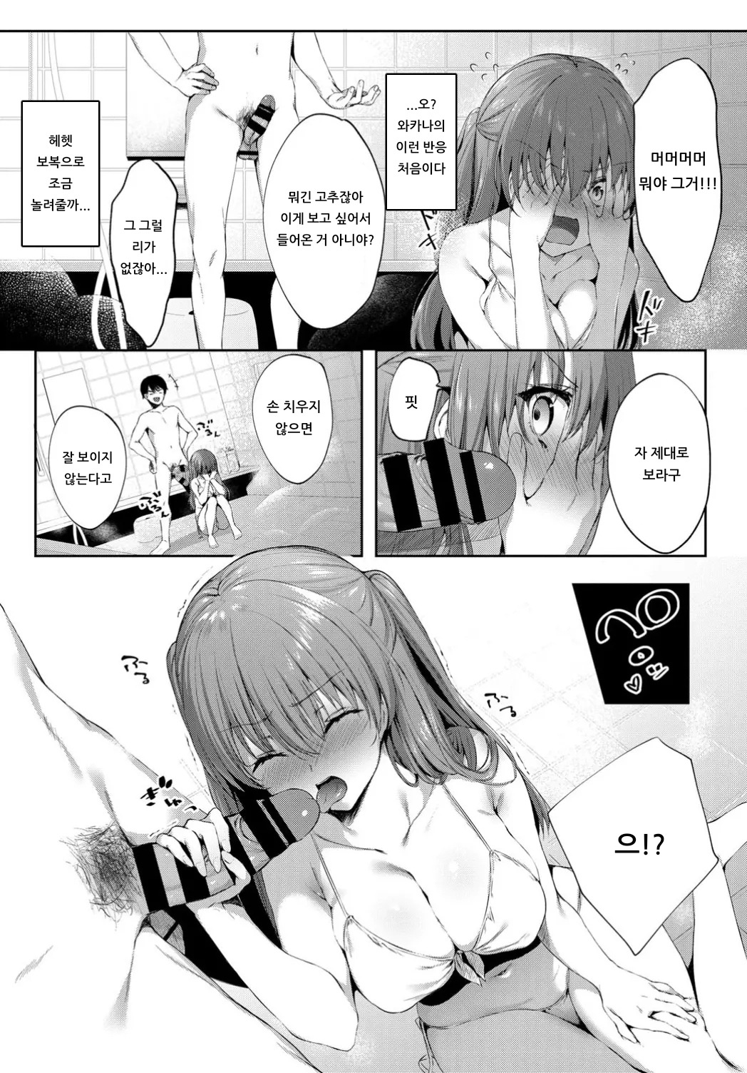 Maketakunai! | 지고 싶지 않아! page 4 full