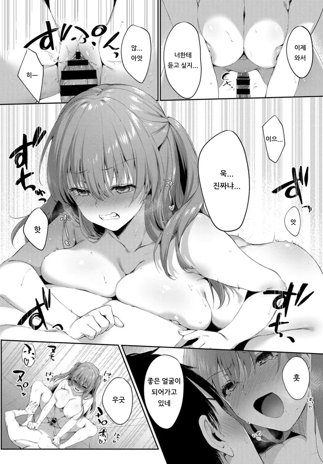 Maketakunai! | 지고 싶지 않아! page 8 full