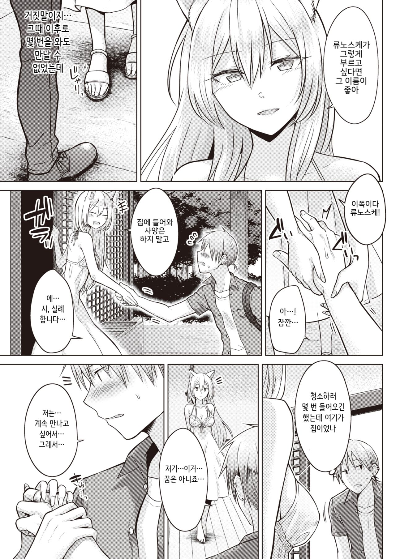 Kitsune Biyori page 7 full