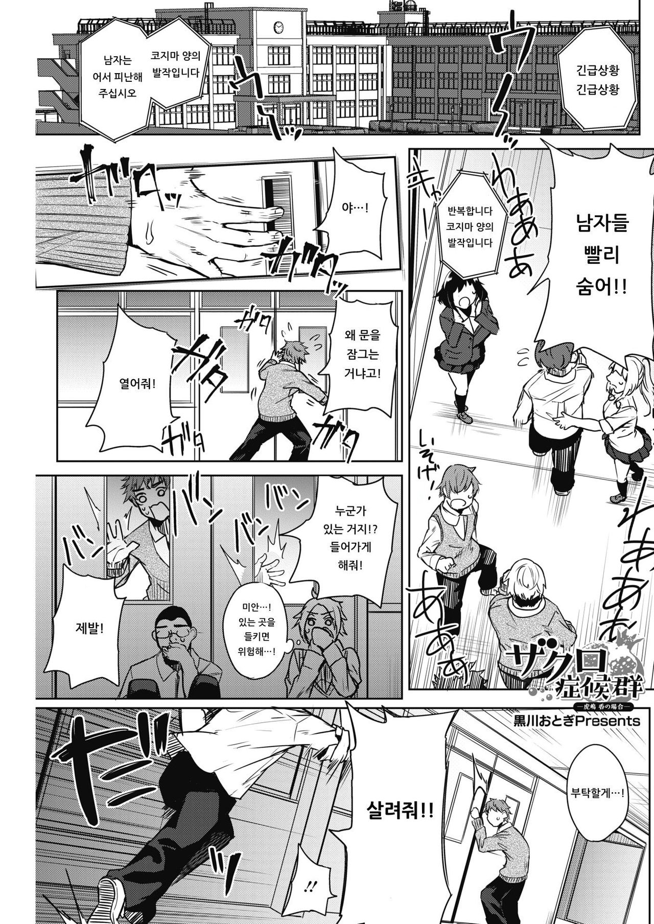 Zakuro Shoukougun -Kojima Kou no Baai- page 1 full