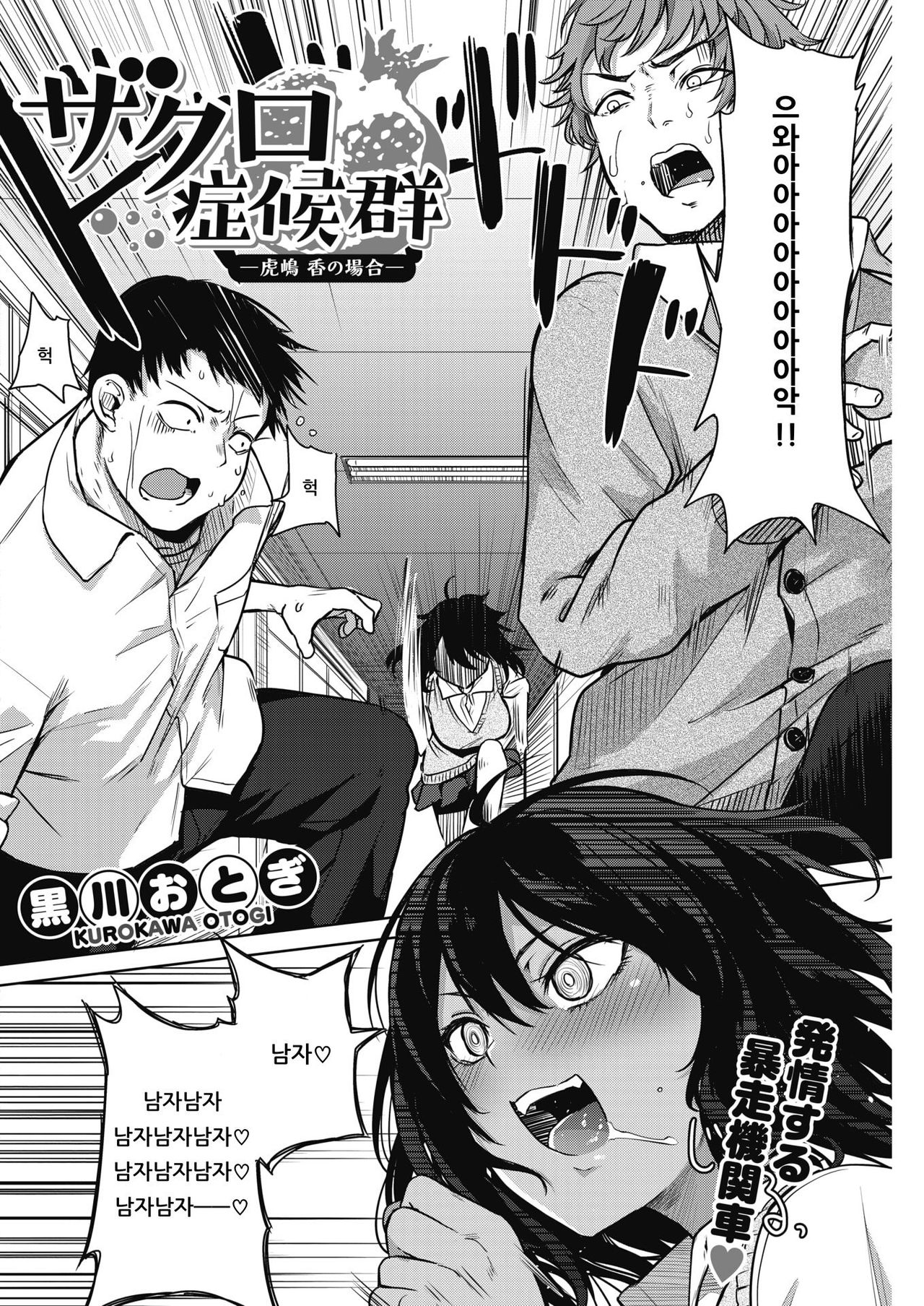 Zakuro Shoukougun -Kojima Kou no Baai- page 2 full