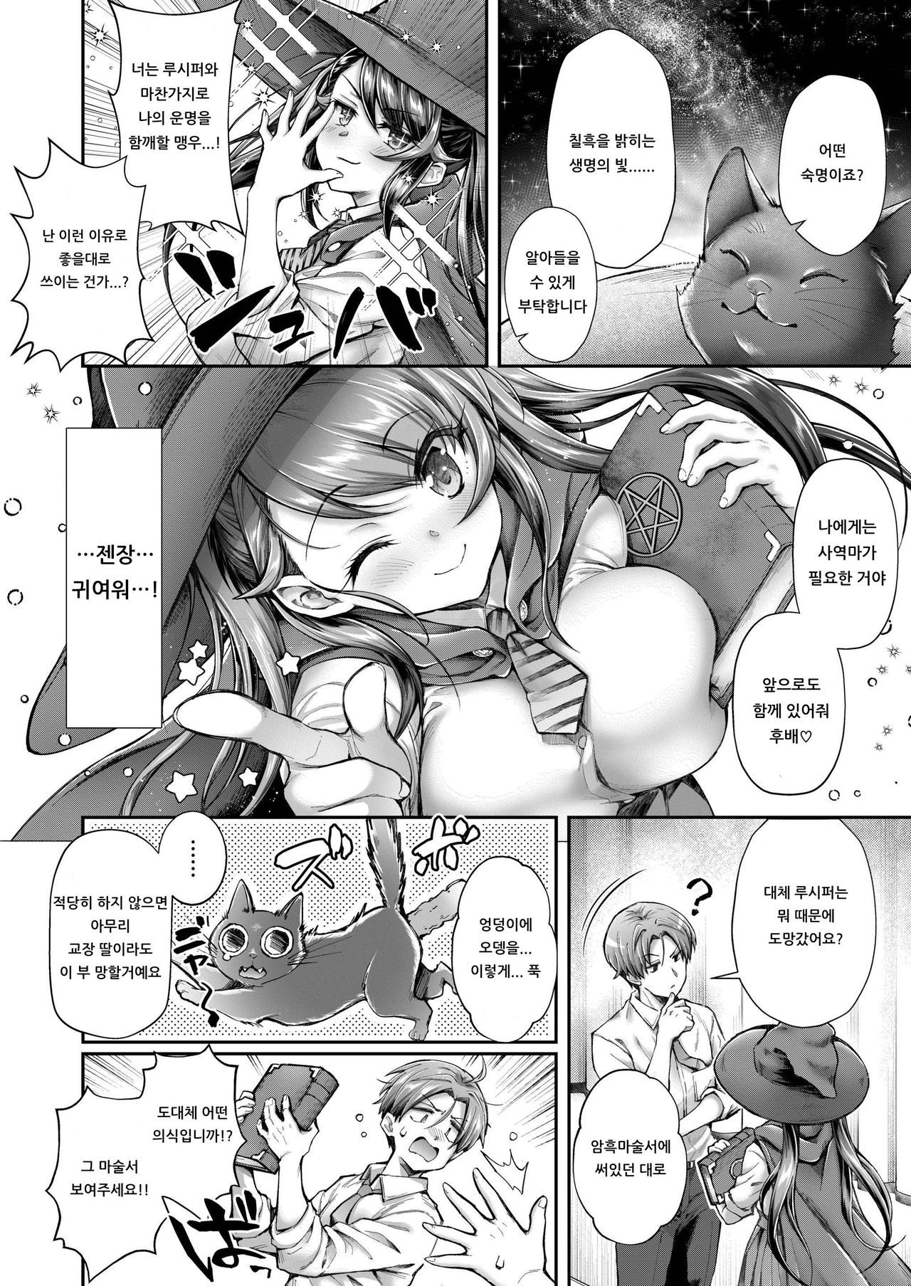 Majutsubu no Senpai to Tsukaima no Boku page 4 full