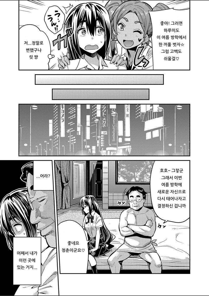 Junjou × Hatsujou × Kuro Gal jou ~Jimiko na Watashi ga Enkou Bitch JK ni natta Riyuu~ page 3 full