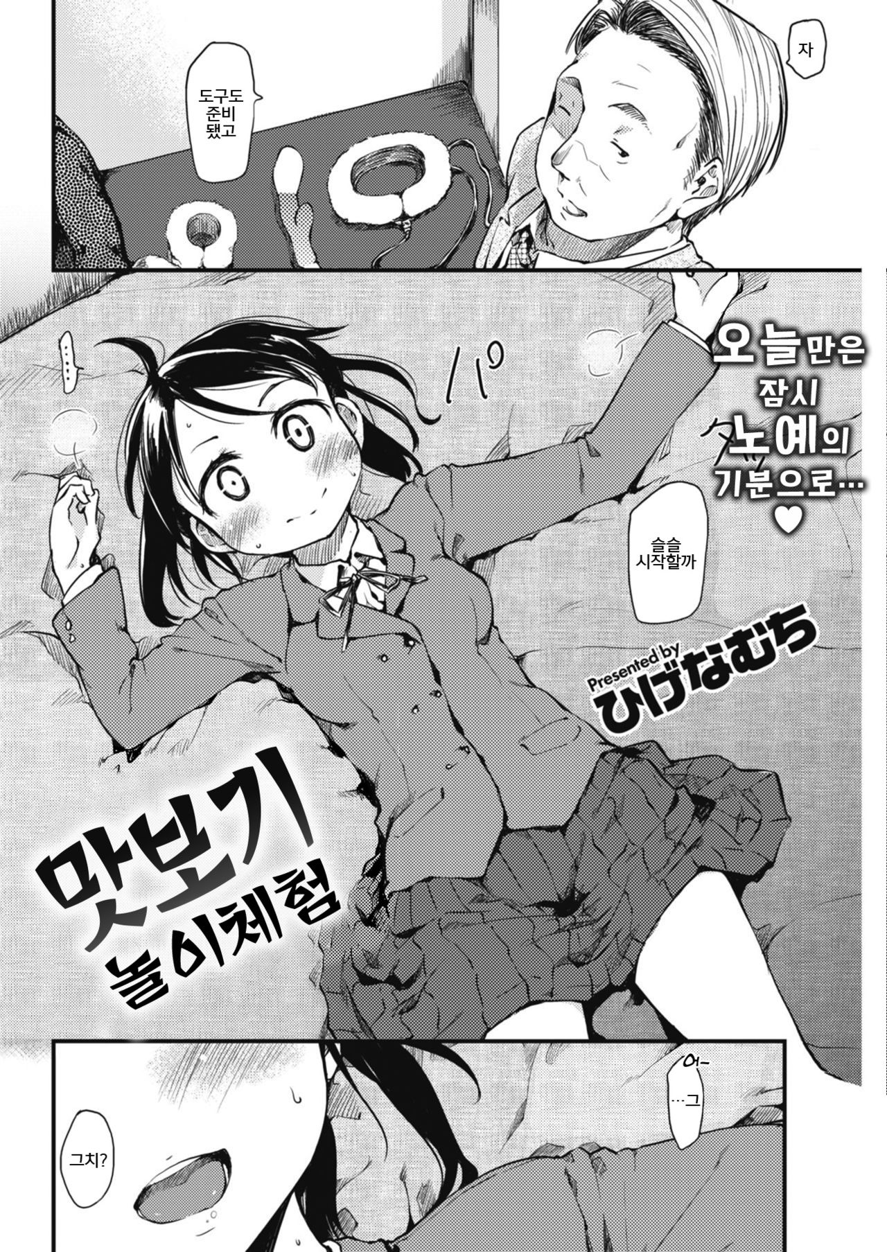Shiyuu Taiken | 맛보기 놀이체험 page 2 full