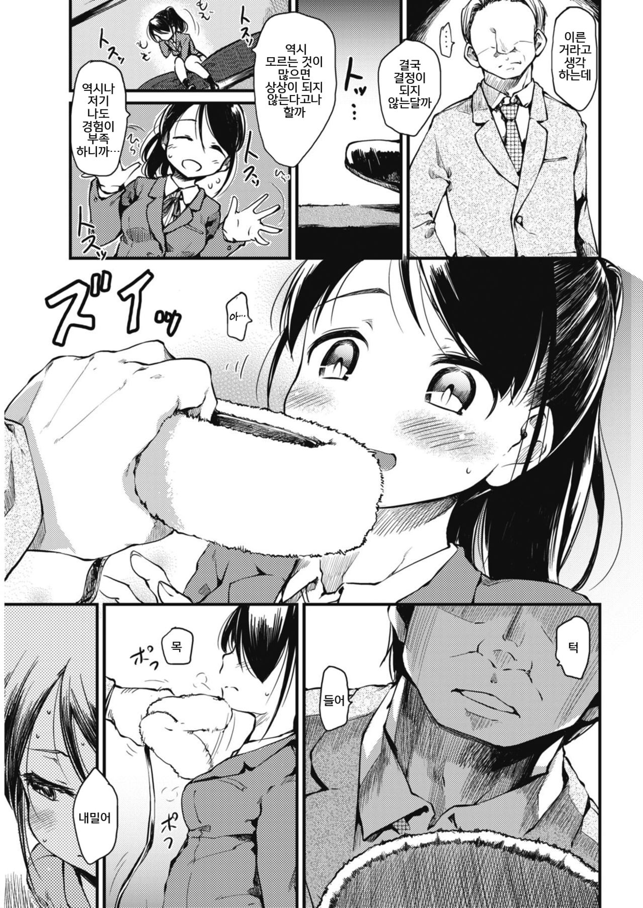 Shiyuu Taiken | 맛보기 놀이체험 page 3 full