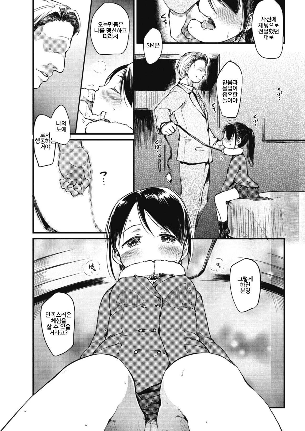 Shiyuu Taiken | 맛보기 놀이체험 page 5 full