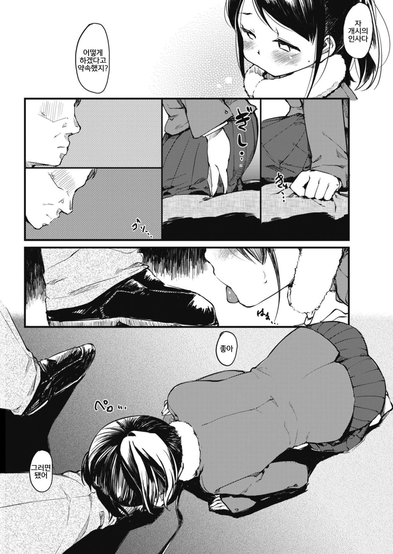 Shiyuu Taiken | 맛보기 놀이체험 page 6 full