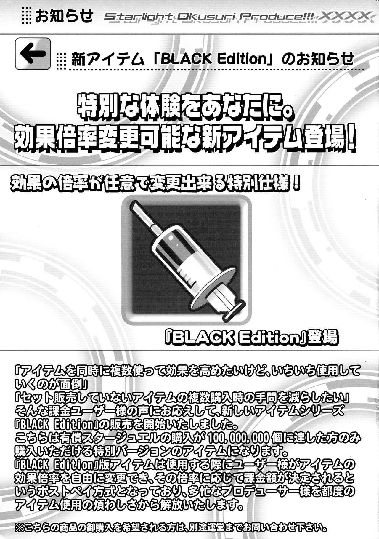 Starlight Okusuri Produce!!! XXXX page 5 full