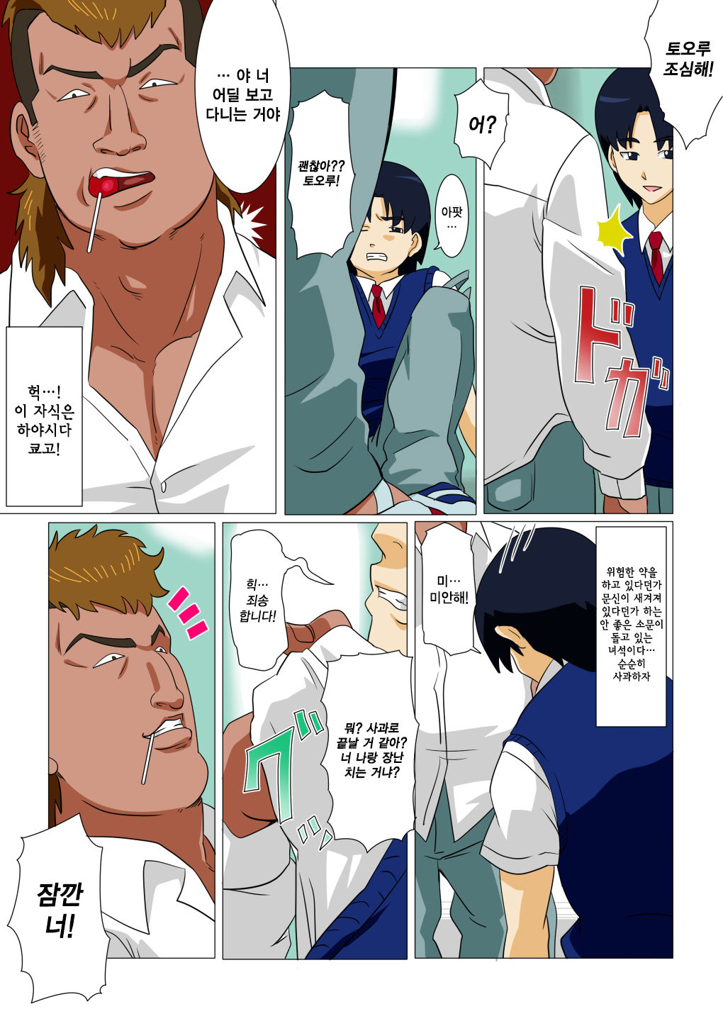 Oishiku Itadakimashita | 맛있게 잘 먹었습니다 page 4 full