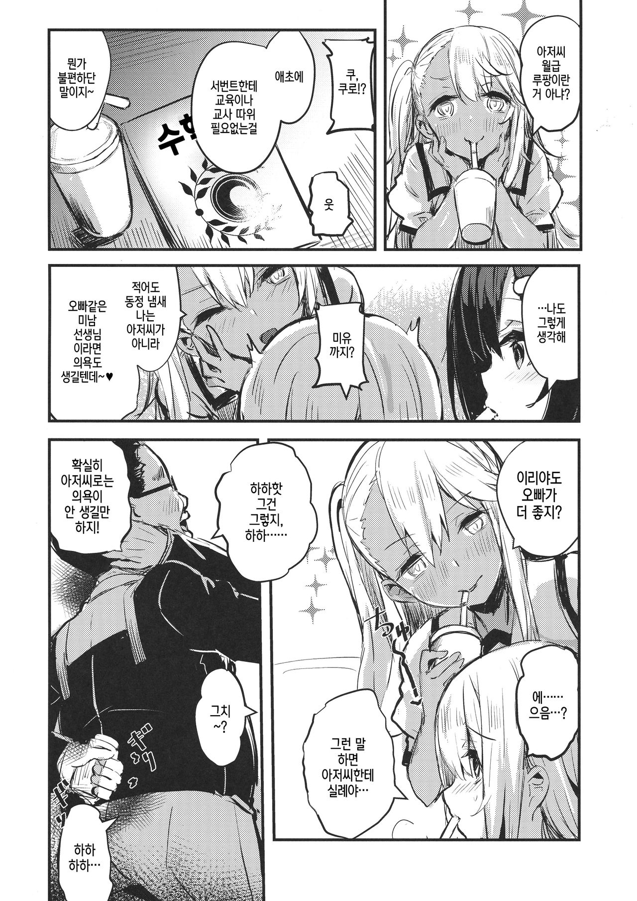 Ojisan no Illya-chan | 아저씨의 이리야 쨩 page 4 full