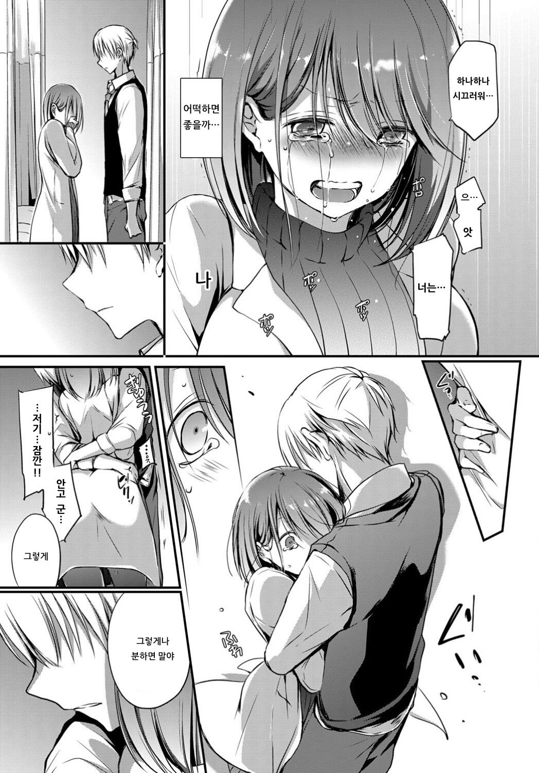 Tokubetsu Atsukai. 3 -Seigi- - Special Treatment page 7 full