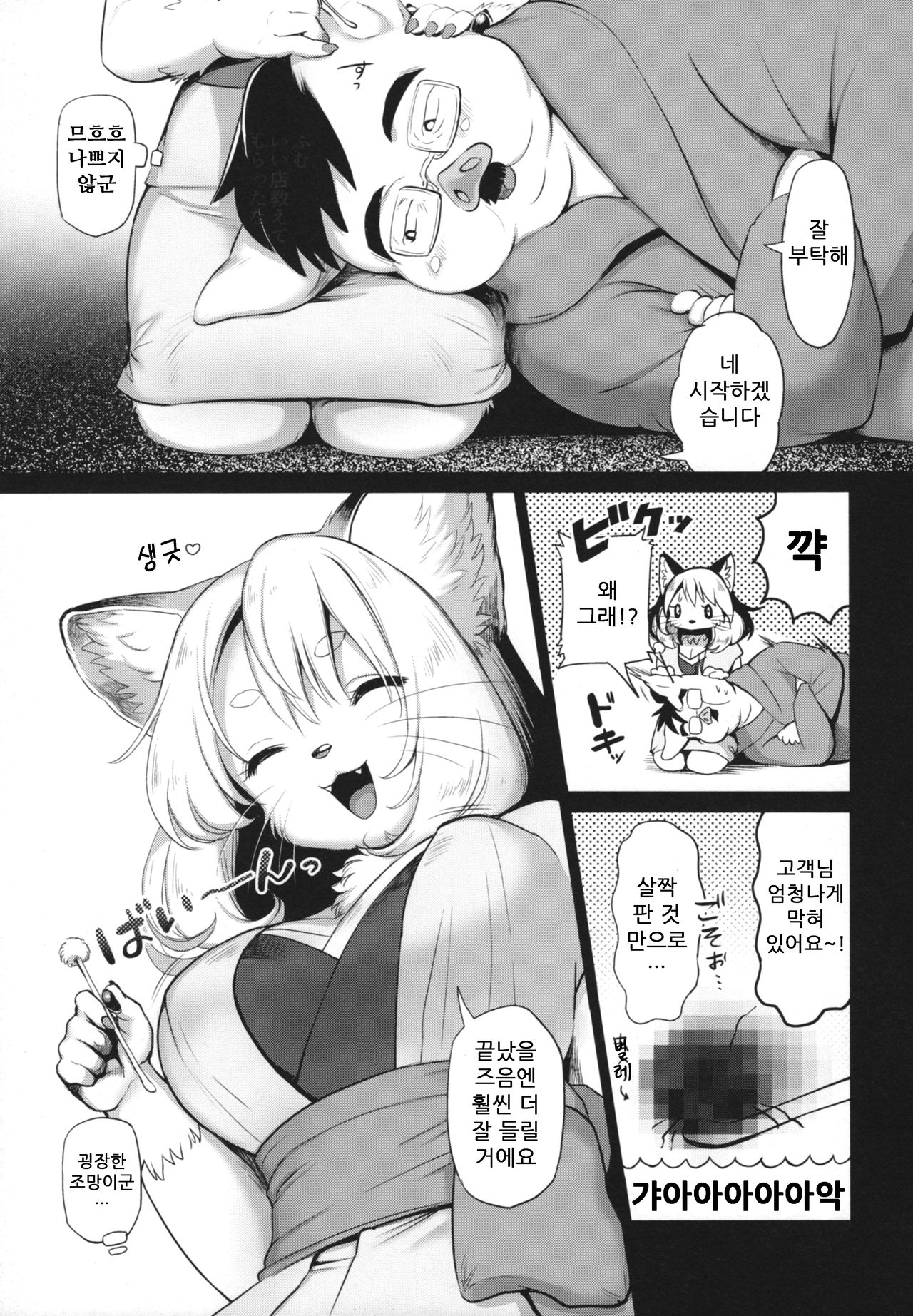 Mimi kara Kanjite | 귀로 느껴줘 page 7 full