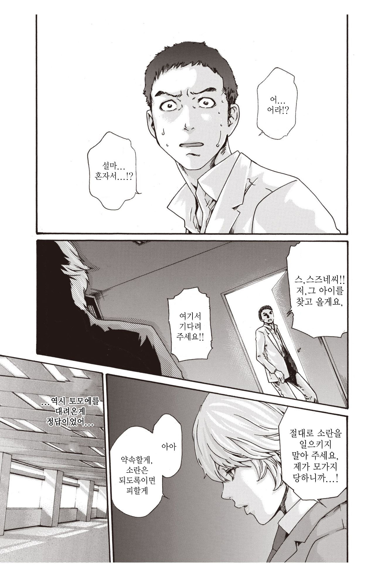 Kisei Juui Suzune | 기성수 의사 스즈네-64 page 7 full