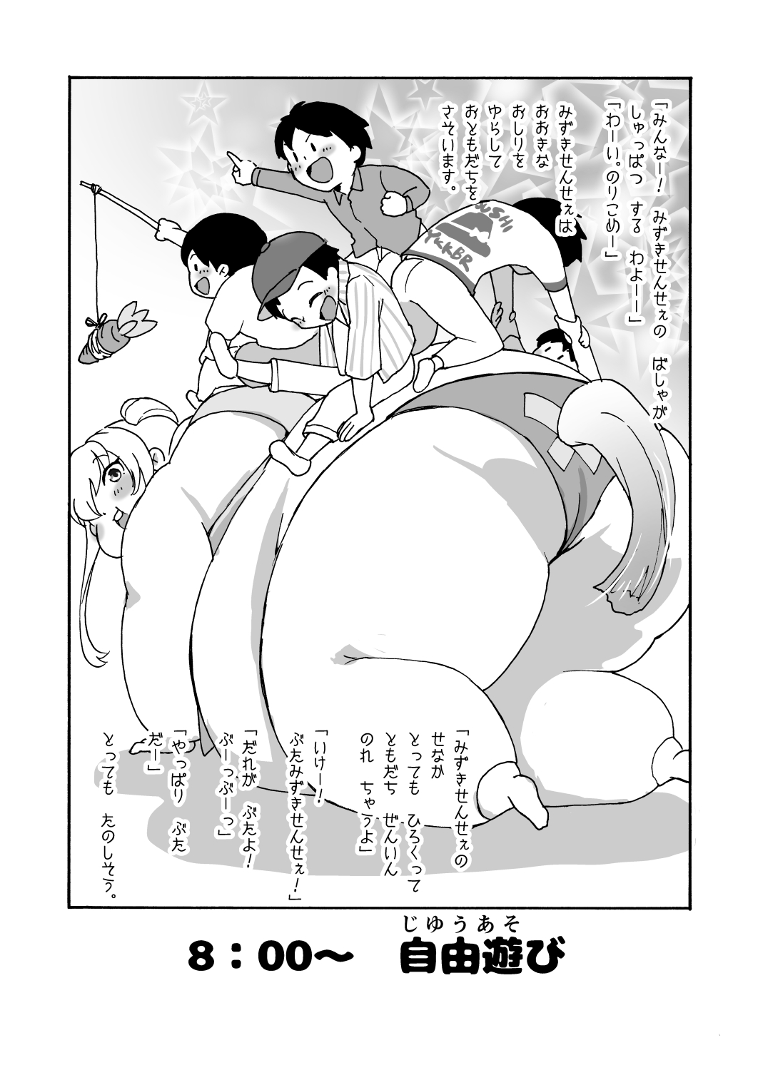 himanka ☆ bonyuuen ~ mamashota hoikushi re zu ecchi ~ page 8 full