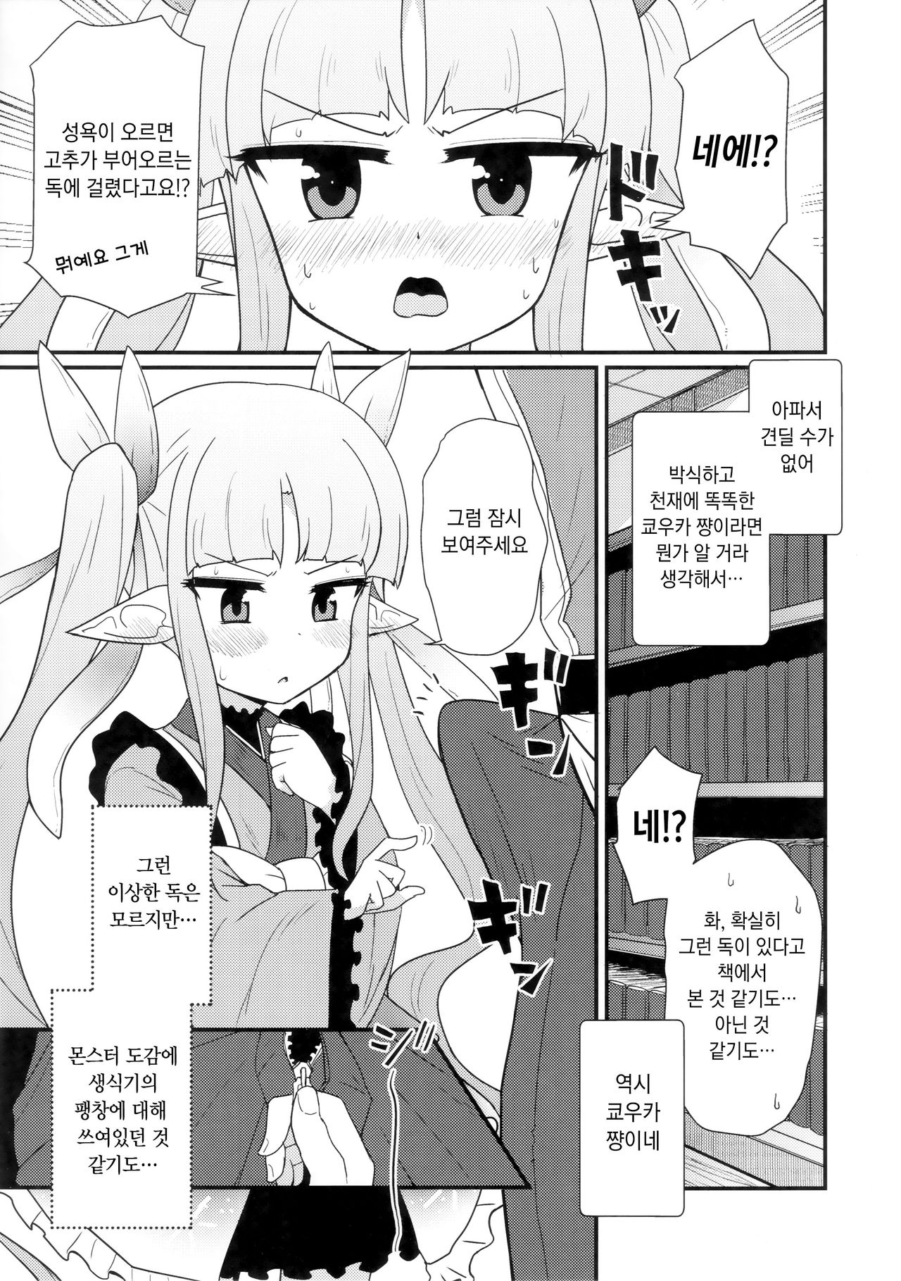 Onegai Kyouka-chan | 부탁해 쿄우카 쨩 page 3 full